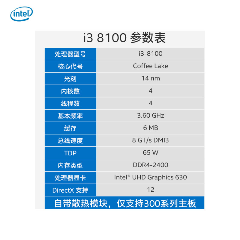 英特尔 i3 8100 酷睿四核 盒装CPU处理器