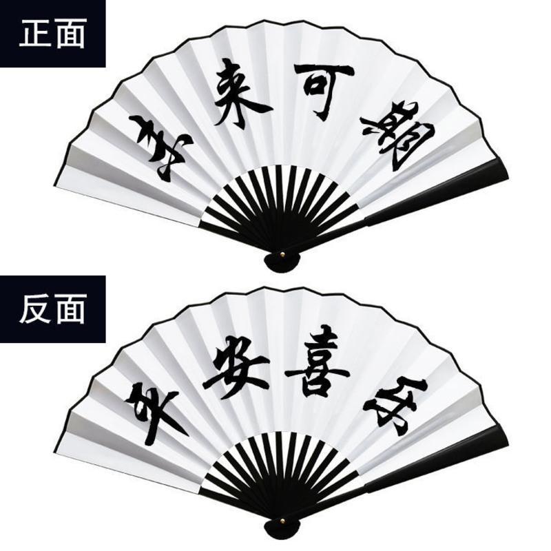 原耽小说神仙语录双面题字折扇原耽女孩扇子经典句子世界灿烂盛大8寸