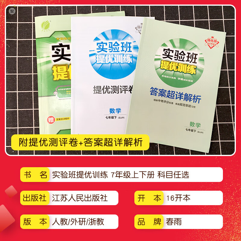 七年级下上册数学科学浙教版语文英语人教版外研版初中同步训练课堂
