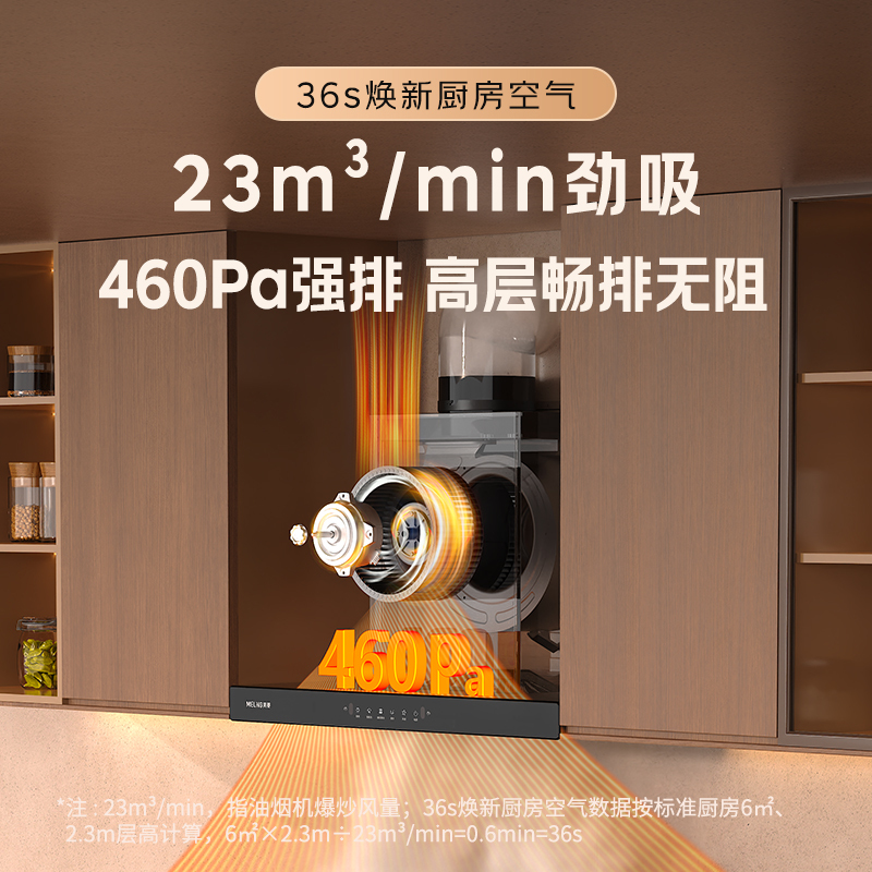 美菱吸油烟机TD319KD 三腔三吸 23m³ 460pa 烟灶联动 免安装费