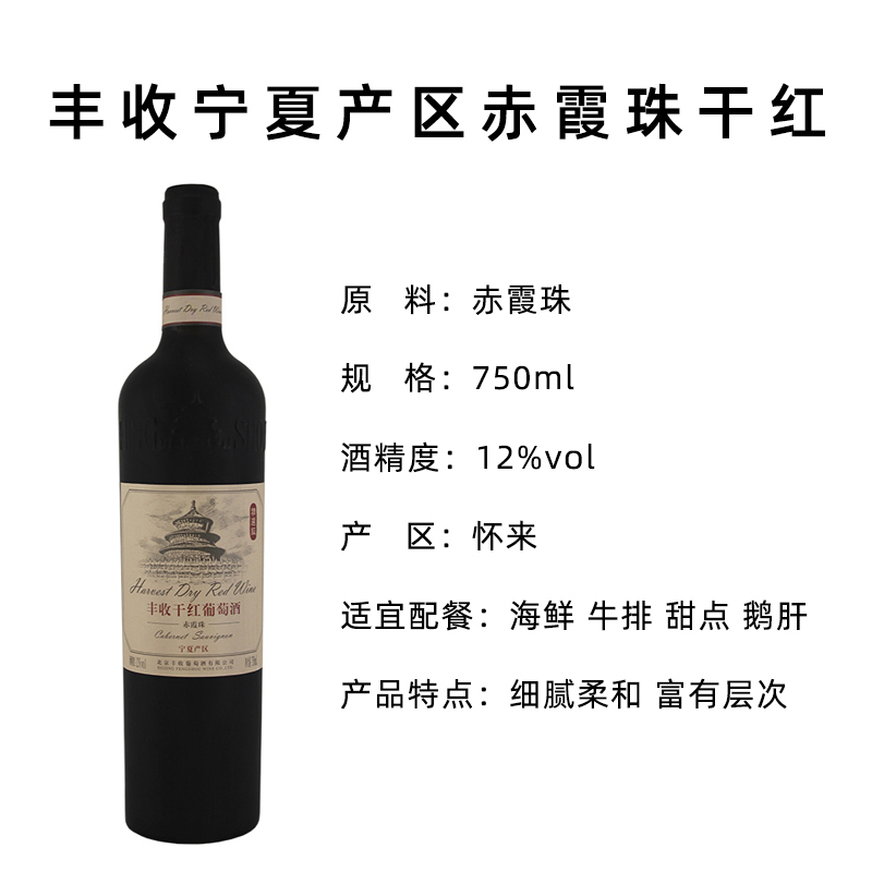丰收葡萄酒 赤霞珠干红宁夏产区红酒750ml*6 整箱装 干红葡萄酒