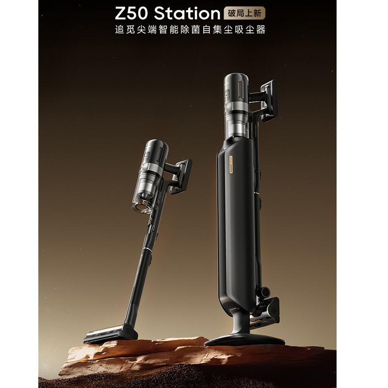 追觅 无线吸尘器大吸力小型手持 Z50 Station 1台