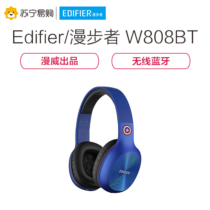 Edifier/漫步者 W808BT漫威蓝牙无线耳机音乐头戴式手机电脑通话耳麦美国队长蓝