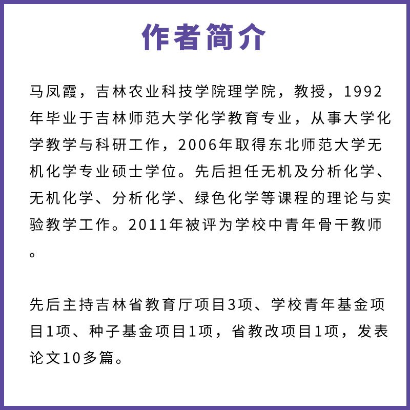 无机及分析化学学习指导与习题解析 [正版]无机及分析化学学习指导与习题解析 马凤霞 化学工业出版社 化学热力学基础及化学