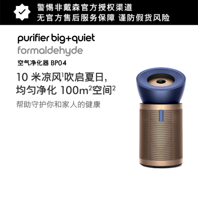 戴森（Dyson）空气净化器 BP04 蓝金色 407981-01