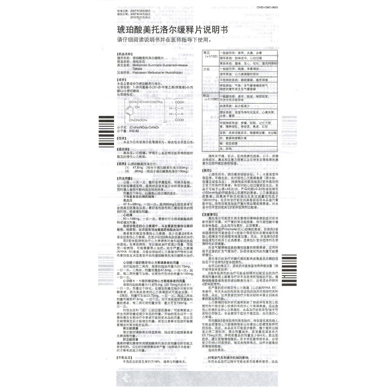 倍他乐克 琥珀酸美托洛尔缓释片 47.5mg*28片/盒 高血压 心绞痛 运动员慎用rx
