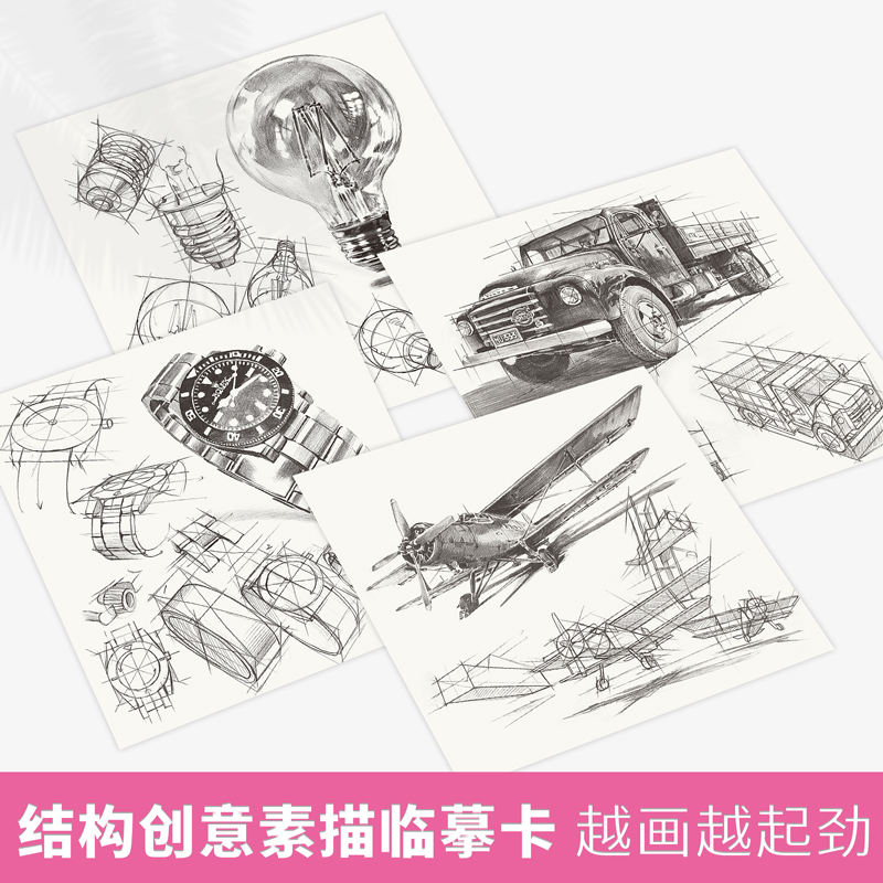 [正版]趣味素描临摹卡工具杂项12开结构素描国外素材创意美术课件课程画画材料手绘铅笔插画技法书入门教程带作画步骤画室课高清大图