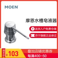 摩恩（MOEN）304不锈钢厨房水槽洗菜盆配件皂液器洗洁精瓶7011/7029/7014