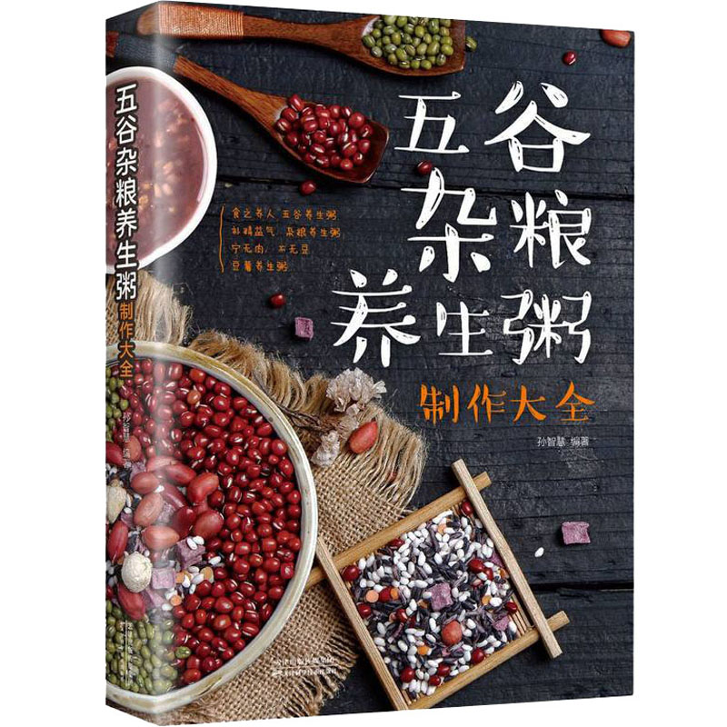 【M】五谷杂粮养生粥制作大全-9787530890424