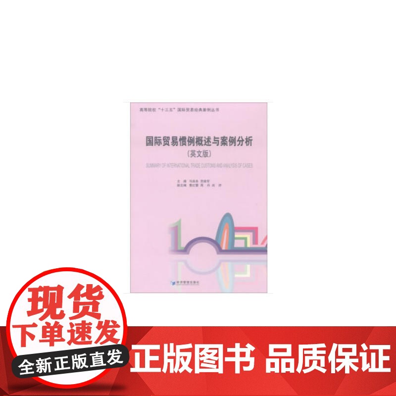 国际贸易惯例概述与案例分析高清大图