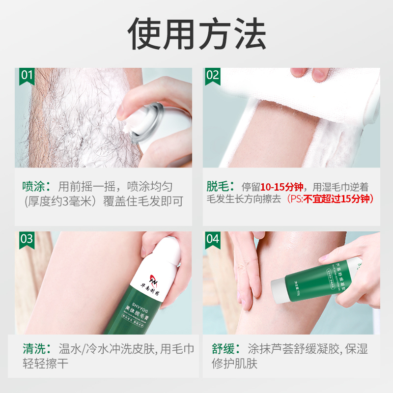 [送芦荟胶]正品脱毛膏喷雾全身腋下腋毛胸毛腿毛不永久神器