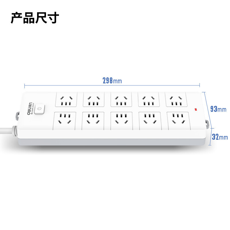 得力18275(02)/插排总控开关10组合孔2米 儿童保护门 插座/插线板/接线板/排插/拖线板