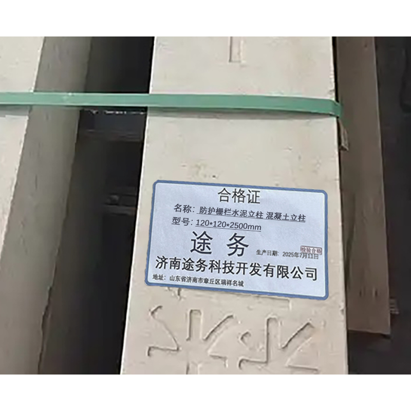 途务 防护栅栏水泥立柱 混凝土立柱 120*120*2500mm 根高清大图