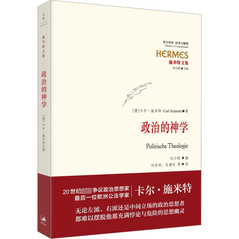 政治的神学高清大图