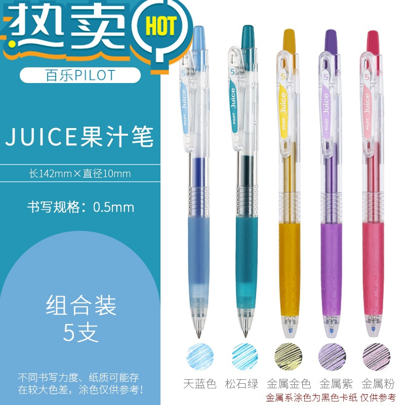 绿彩虹光果汁笔Juice按动中性笔彩色笔金属色珠光色荧光色学生文具考试笔0.5/0.38黑笔顺滑水笔果乐笔