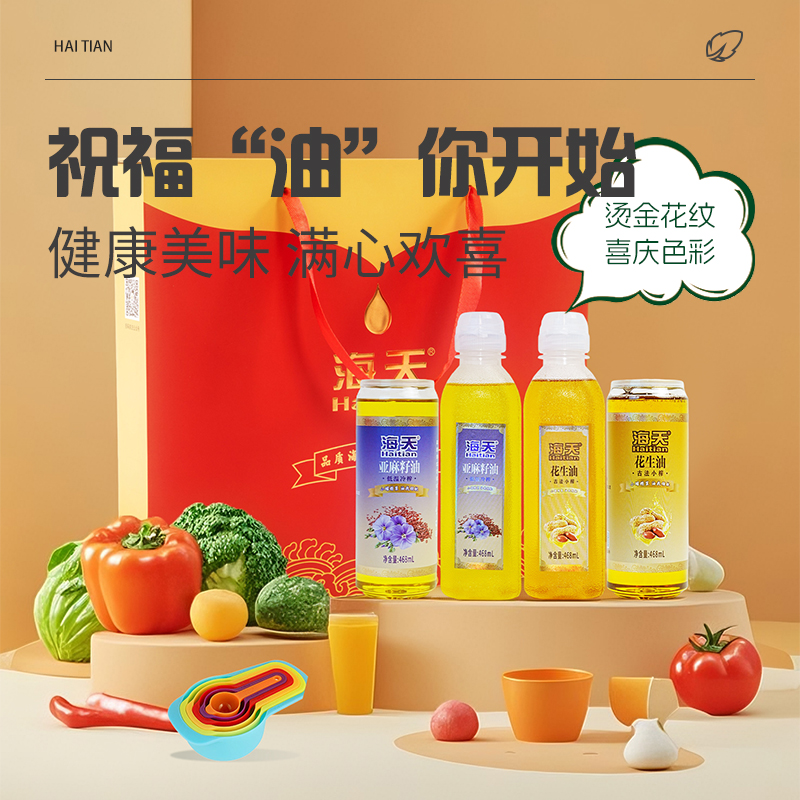 海天食用油精美礼盒装(468ml古法小榨花生油*2+468ml亚麻籽油*2 )高清大图