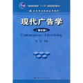 现代广告学(第五版)