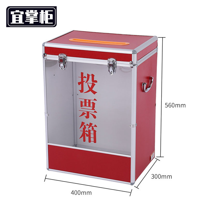 宜掌柜 投票箱 400*300*560mm 个高清大图