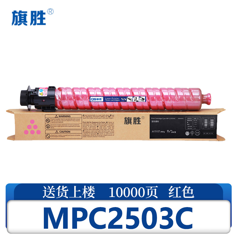 旗胜硒鼓MPC2503C 红支高清大图