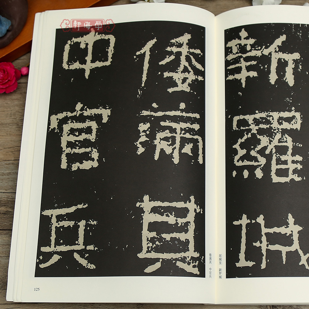好大王碑 上 [正版]学海轩好大王碑上名碑名帖原色原帖简体旁注隶书毛笔书法字帖成人学生临摹学习范本天津人民美术出版社高清大图