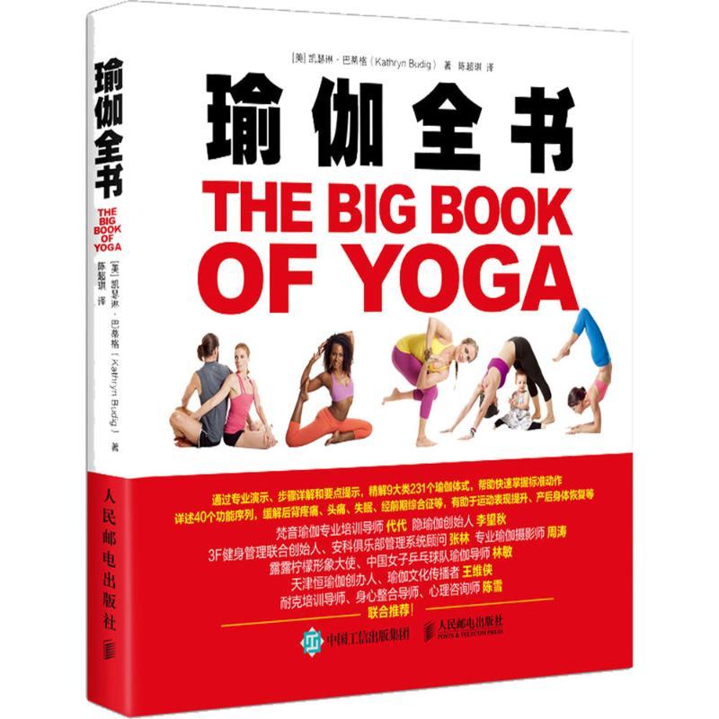 正版新书】瑜伽全书凯瑟琳·巴蒂格9787115481412