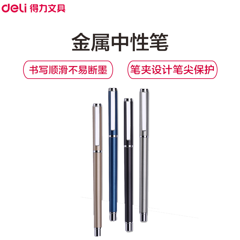 得力(deli)S98金属中性笔黑12支/盒0.5mm水笔签字笔水性笔碳素笔考试宝珠笔办公用品