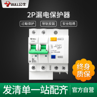 公牛漏电保护器家用2P空气开关带漏电保护开关63a 断路器空气开关