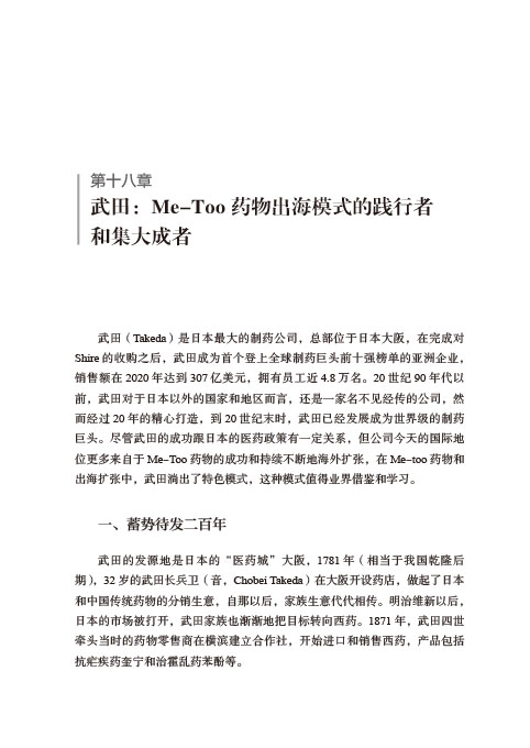 [醉染正版]正版 跨国药企成功启示录 总结跨国药企的成功经验和失败教训 现代药品销售 魏利军 王立峰 王海盛 编 中国医高清大图