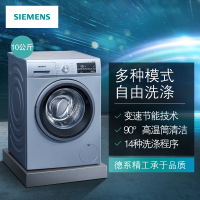 西门子（SIEMENS）WM14P2642W 1400转速10公斤 变频触控 滚筒洗衣机（欧若拉银）