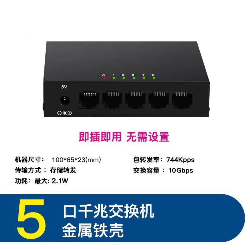 册视5口千兆交换机黑色铁壳TXE078台高清大图