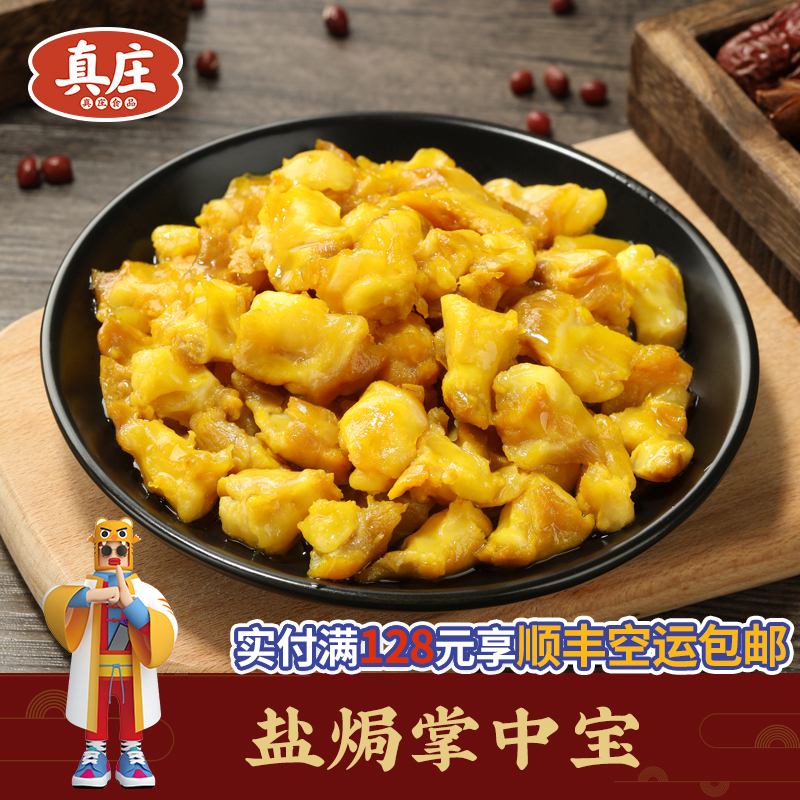 真庄掌中宝香辣盐焗掌中宝200g包无骨鸡脚筋鸡脆骨盐焗鸡零食熟食网红休闲零食办公小吃卤味盐焗食品追剧小吃