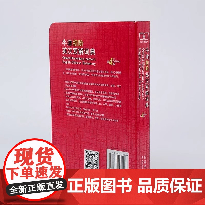 正版书籍]牛津初阶英汉双解词典第4版商务印书馆英语字典词典英语双解大词典英语学习常备工具书自学入门英语字典第四版高清大图