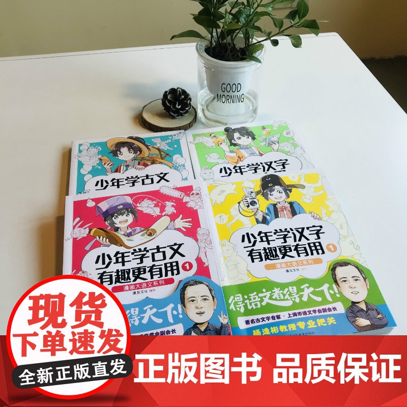 漫画大语文系列:少年学汉字 有趣更有用2 漫友文化 黑龙江美术出版社 正版书籍高清大图