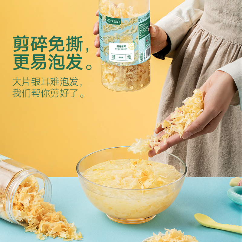 宝宝馋了无添加无硫熏古田剪花银耳干货单罐装70g