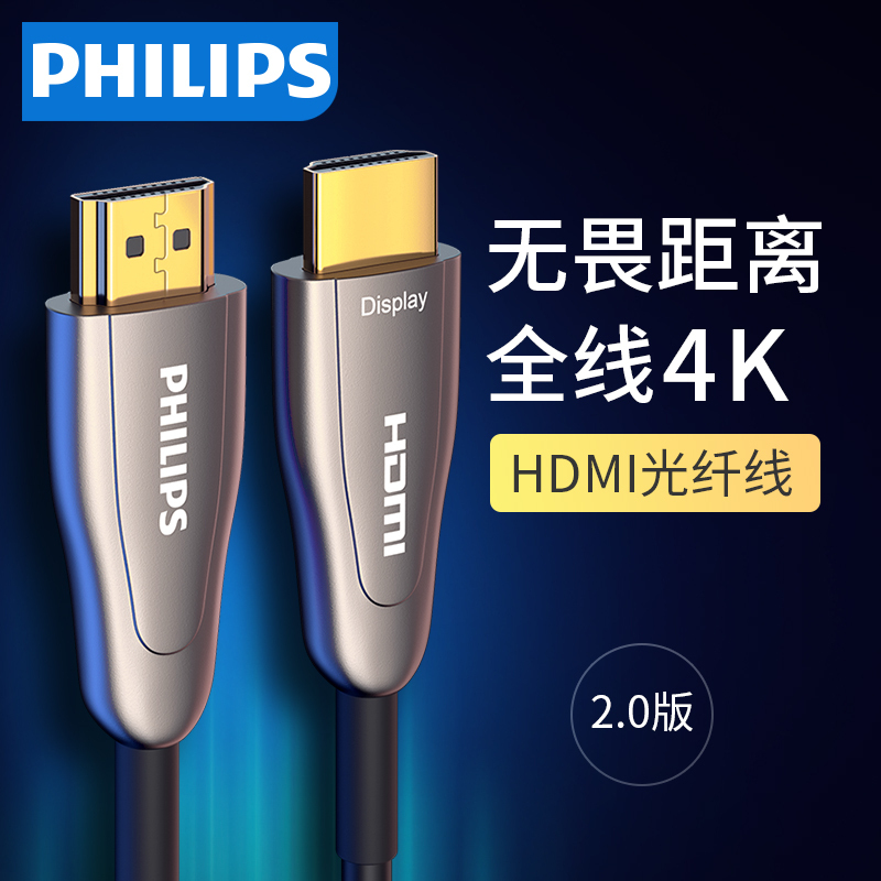 飞利浦光纤HDMI线2.0版4K高清数据线HDR电脑电视连接线60hz显示器投影仪笔记本机顶盒50米SWR3019W50