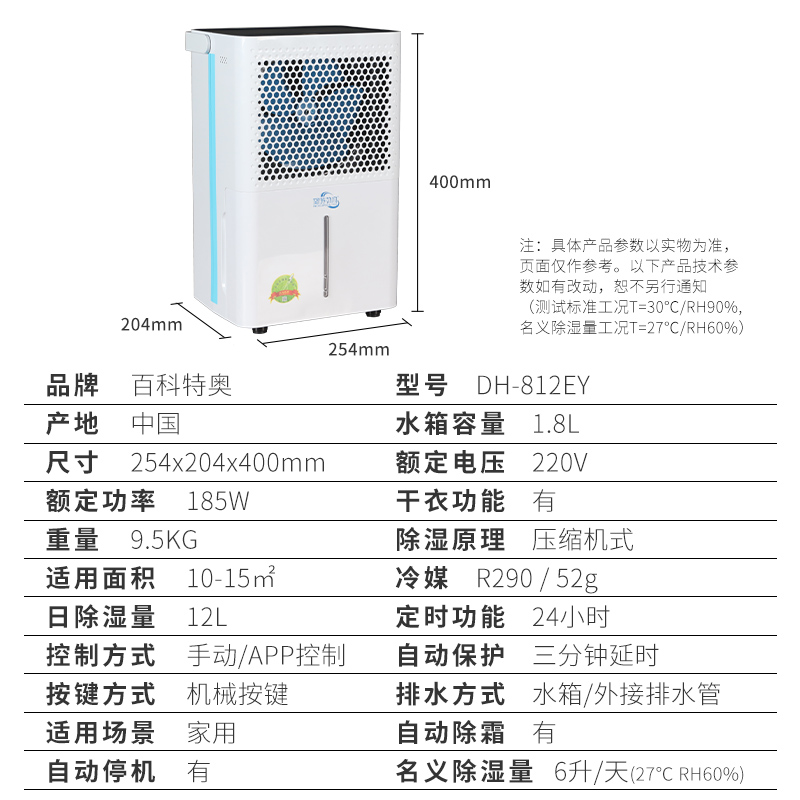 百科特奥除湿机DH-812EY/ED(新款AP)高清大图