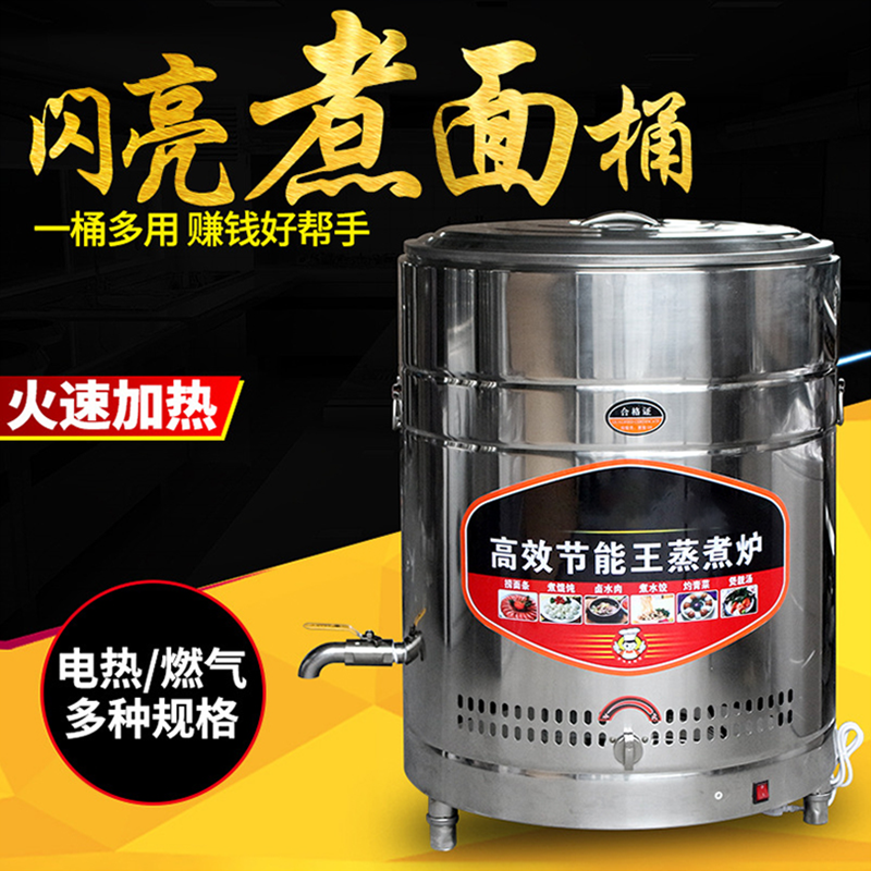 电热煮面炉_闪亮煮面桶_燃气商用面条_节能煮面桶煮面炉