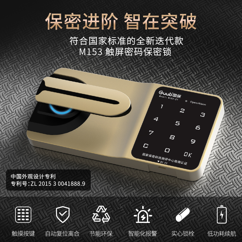 国保(Guub)保密柜M153-K3办公电子密码锁资料柜国家整体认证双节文档柜K3