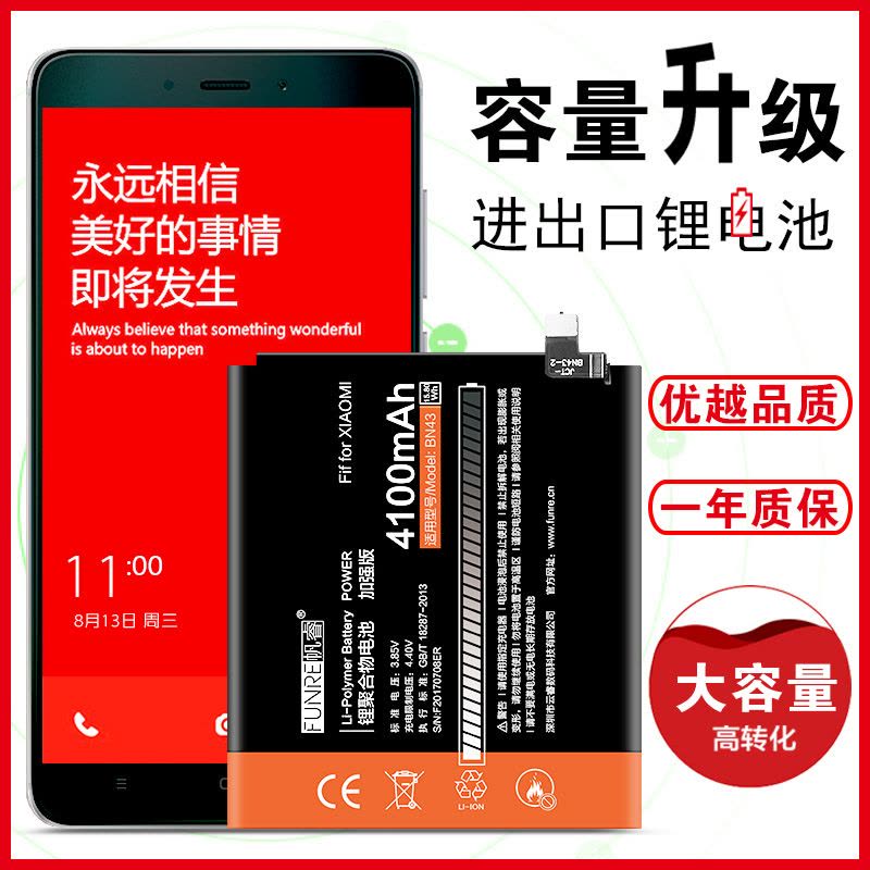 FUNRE帆睿 适用原装小米锂聚合物电池红米手机内置电池红米note 4x标准版 BN43 4100mAh送工具+电池胶图片