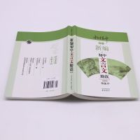 默认 初中通用 [正版]书店 新编初中文言文助读/杨振中系列 东方出版中心 9787547313107