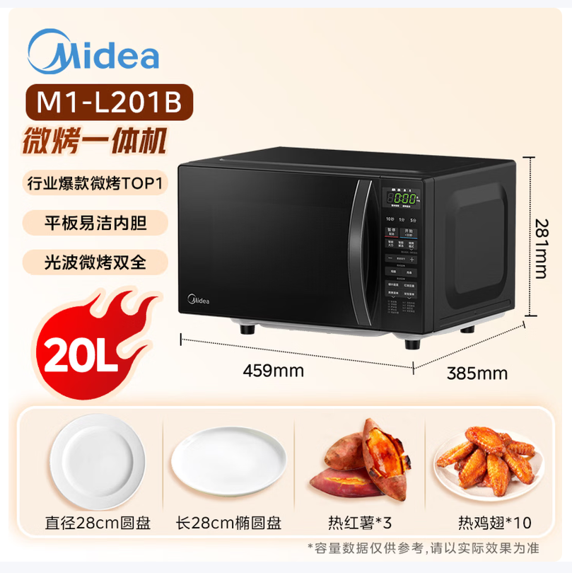 美的(Midea)微波炉烤箱一体机 小型家用