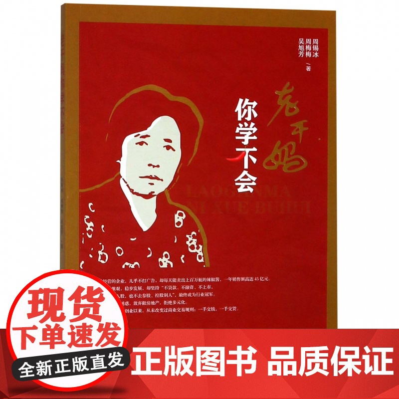 老干妈你学不会高清大图