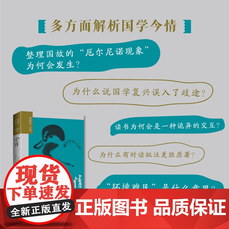 海南出版社]今情:读书是一种诡异的交互 国学大师龚鹏程谈当今传统文化传承之乱象,倾献国学学习之经验 道文化之今情索归途何高清大图