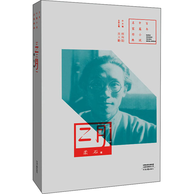 [M]二月-9787555909170高清大图