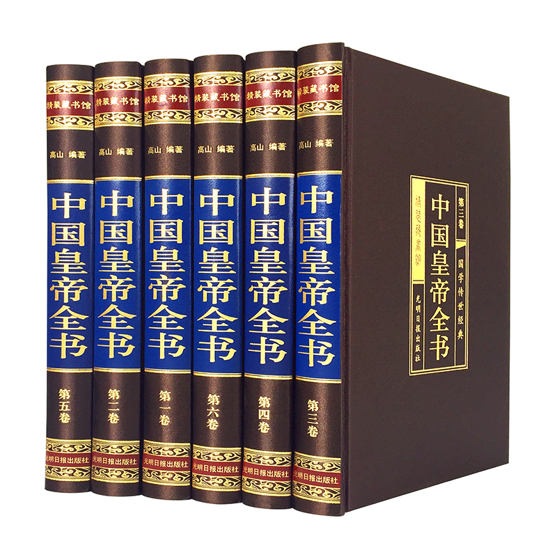 醉染图书中国皇帝全书(1-6)9787511285973高清大图