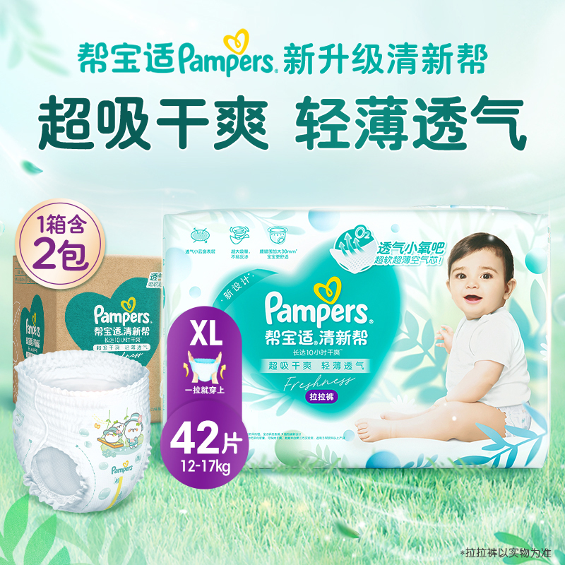 帮宝适清新帮泡泡拉拉裤L104片尿不湿婴儿纸尿裤超薄透气高清大图