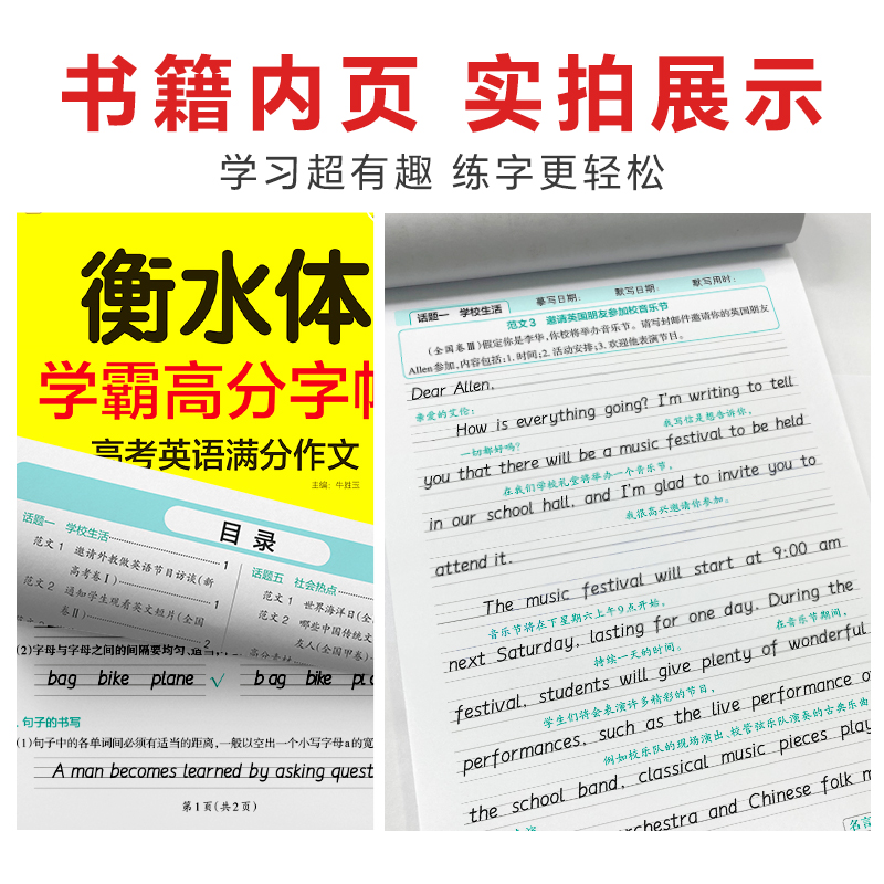 词汇+短语 [正版]2025新版衡水体学霸高分字贴英语练字帖高考英语满分作文练字本作文素材高分范文写作模板加分句型PAS高清大图