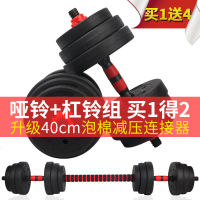 可调节哑铃男士10kg20kg30公斤减肥运动健身器材家用腹肌锻炼杠铃 总重40斤【20斤*2】买一赠四 环保哑