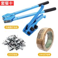 鑫汉德力塑钢带打包机手动捆扎机器包装机1608塑钢打包带
