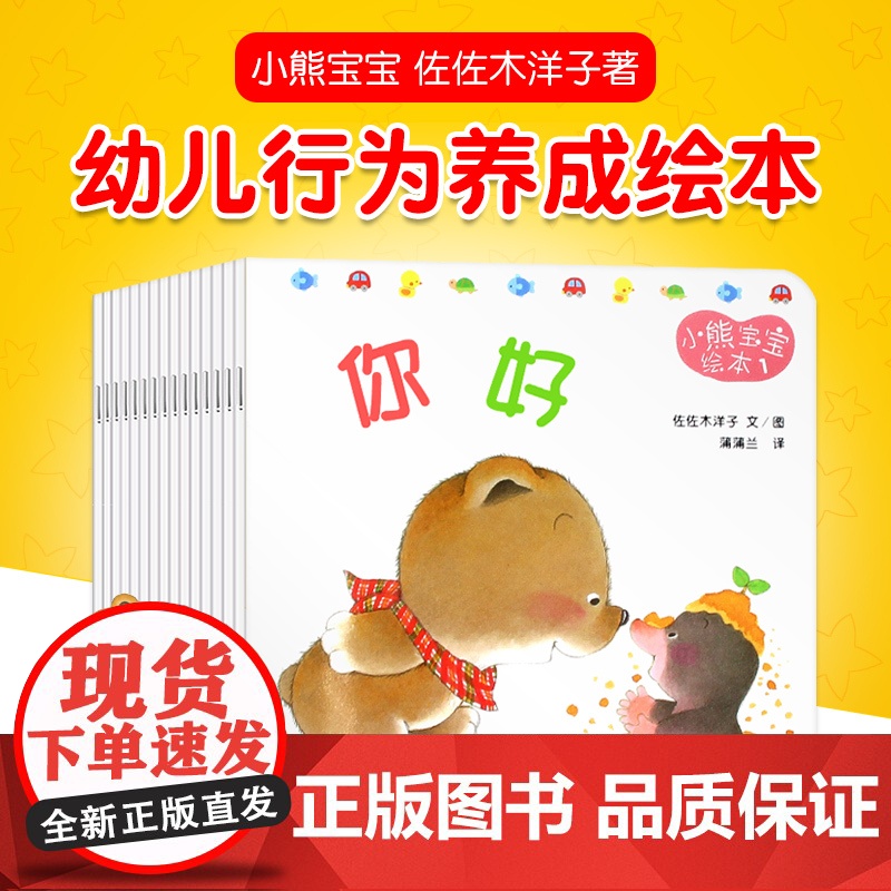 小熊宝宝绘本系列全套15册0-3-5岁宝宝儿童早教启蒙认知图书亲子共读物书籍幼儿情绪管理性格 好习惯绘本正版幼儿园绘本故高清大图